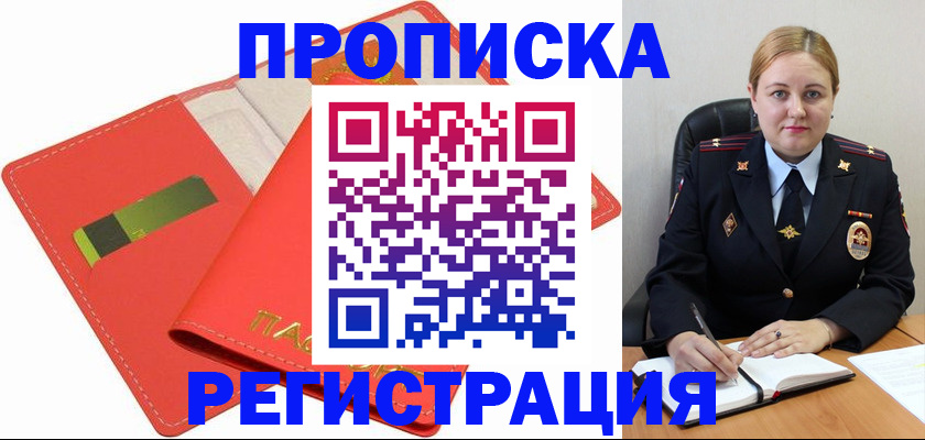 прописка от собственника в Сухиничи