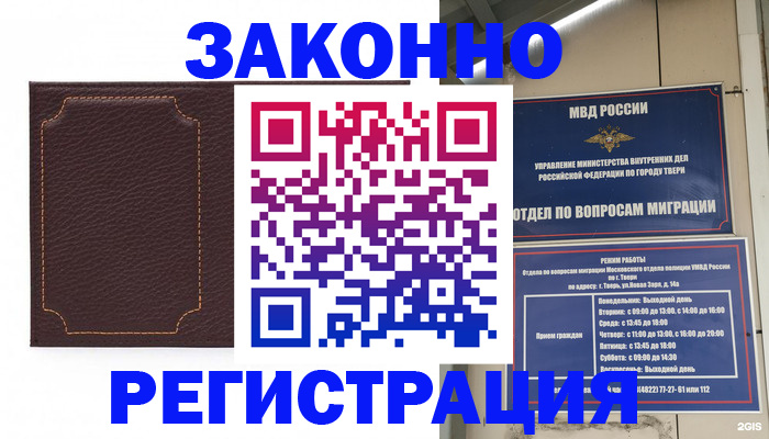 временная регистрация законно в Сухиничи