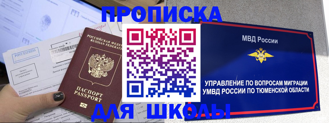 прописка для школы в Сухиничи